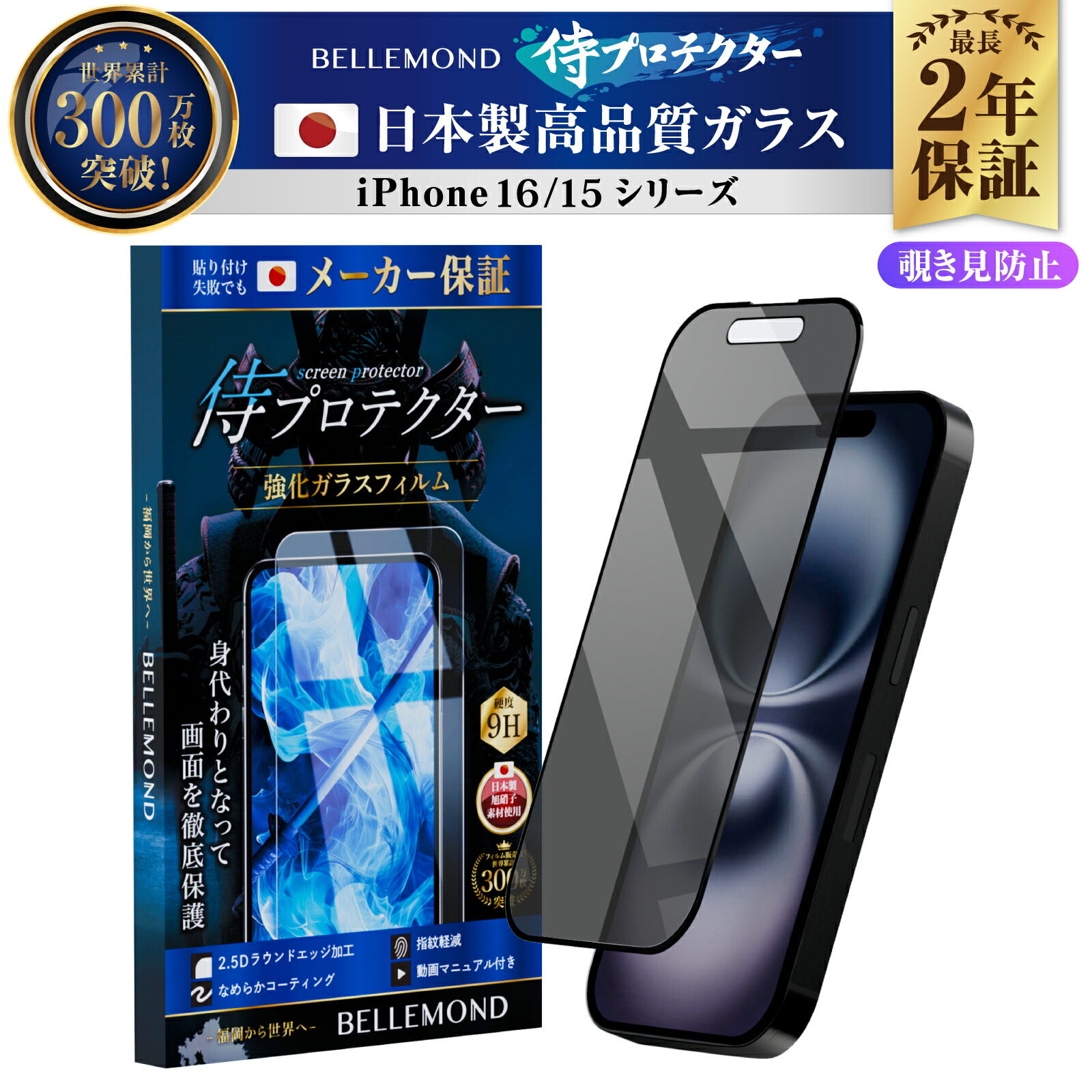 楽天市場】iPhone16 ガラスフィルム 保護フィルム 覗き見防止