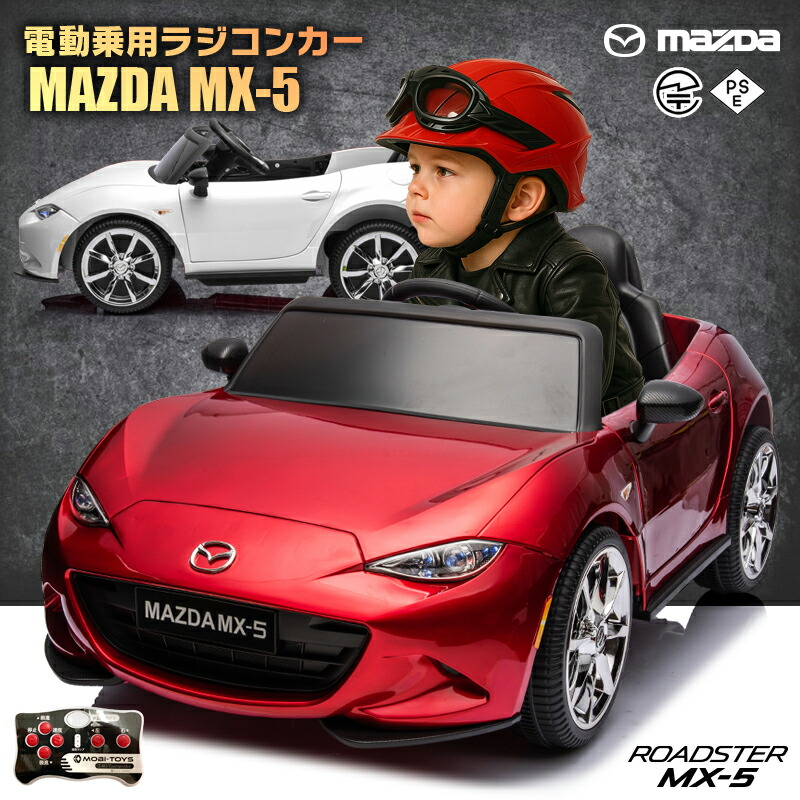 楽天市場】乗用ラジコン マツダ USロードスター MAZDA MX-5 RF 6V4Ah×2