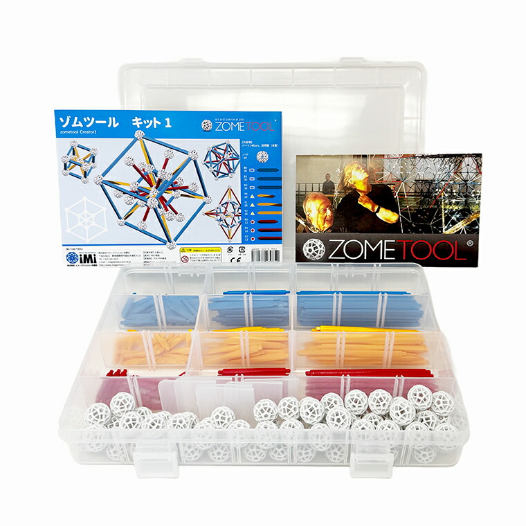 楽天市場】知育玩具 ゾムツール キット1 zometool 6歳以上 科学玩具