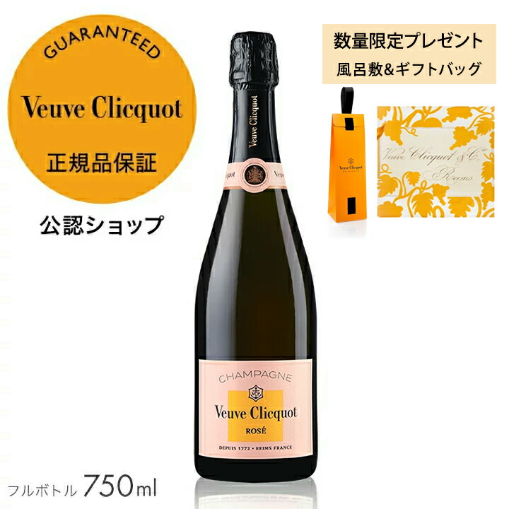 楽天市場】【限定プレゼント付！正規公認店】ヴーヴ・クリコ ローズ
