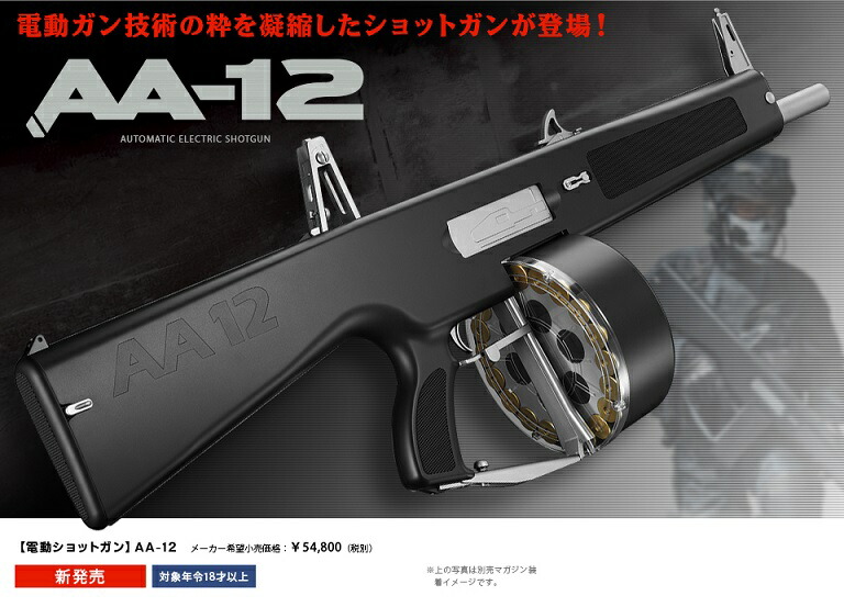 楽天市場】東京マルイ AA-12用 電動ドラムマガジン 【あす楽