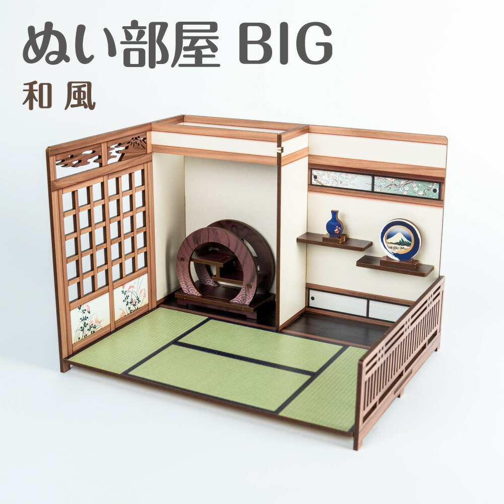楽天市場】ぬい部屋 BIG【和風】ぬい活 ドールハウス ミニ家具