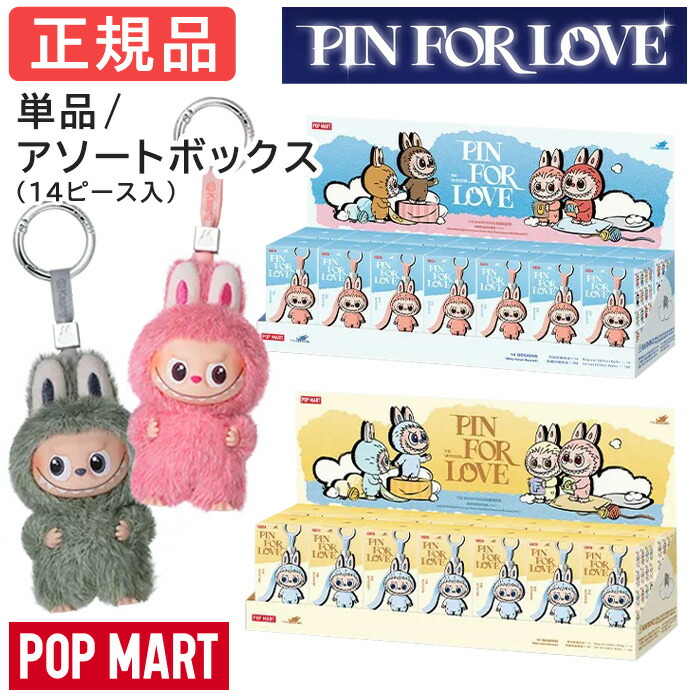 ラブブイニシャル前半アソート 正規品】ラブブ PIN FOR LOVE アソート