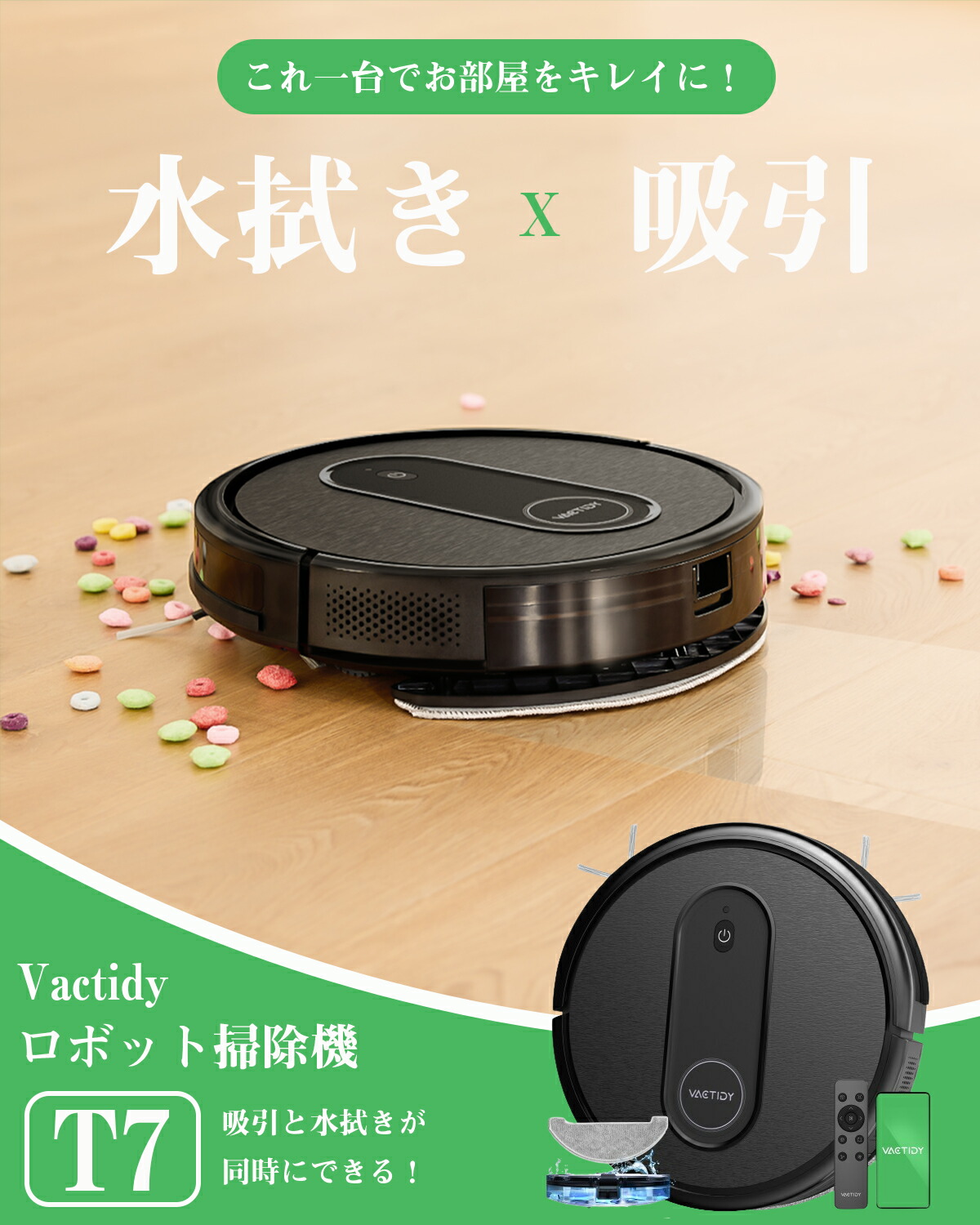 ロボット掃除機 Vactidy Nimble 薄型 アプリ対応 遠隔操作