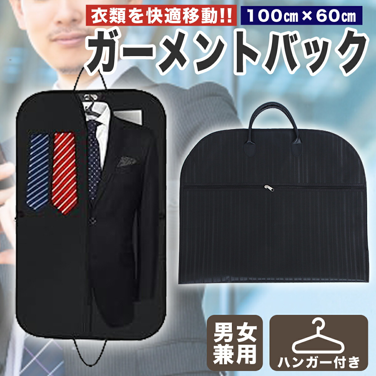 楽天市場】スーツカバー 二つ折りスーツケース ガーメントバック