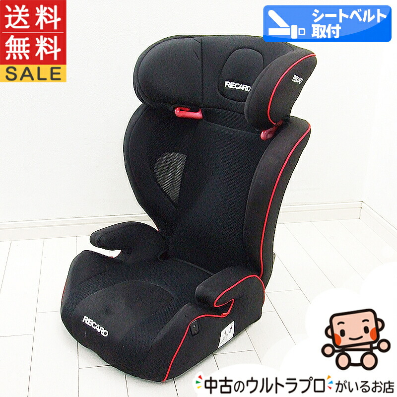 送料込み、付属品完備】RECARO ジュニアシートStart J3