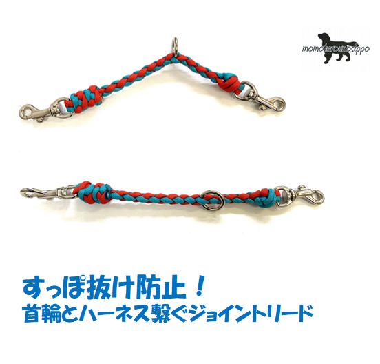 楽天市場】PARACORD JOINT パラシュートコード 首輪とハーネスを繋ぐ
