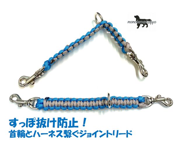 楽天市場】PARACORD JOINT パラシュートコード 首輪とハーネスを繋ぐ