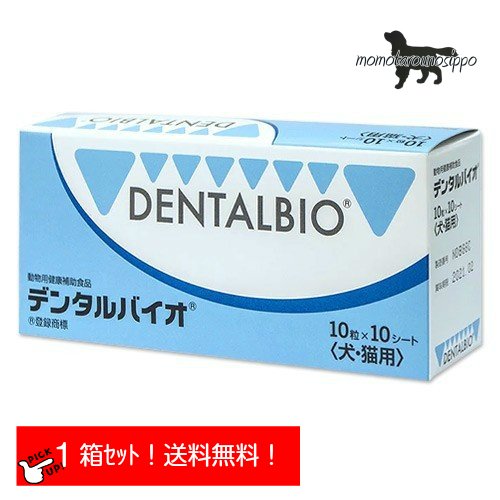 共立製薬 デンタルバイオ 100粒 (犬用健康管理用品) 価格比較 - 価格.com
