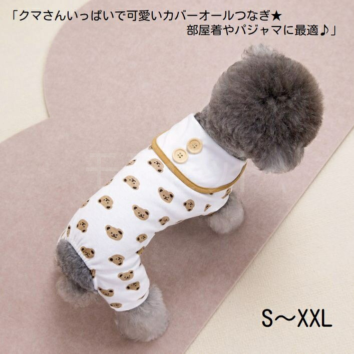 犬服 SS わんこの普段着 くまさんいっぱい 犬服 SS わんこの普段着くま
