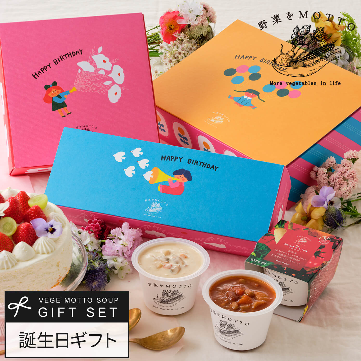 楽天市場】バースデー ボックス 野菜をMOTTO スープ 3個 4個 6個