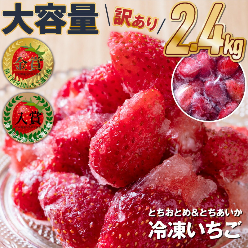 楽天市場】【訳あり】冷凍いちご とちおとめ＆とちあいかMIX 砂糖漬け