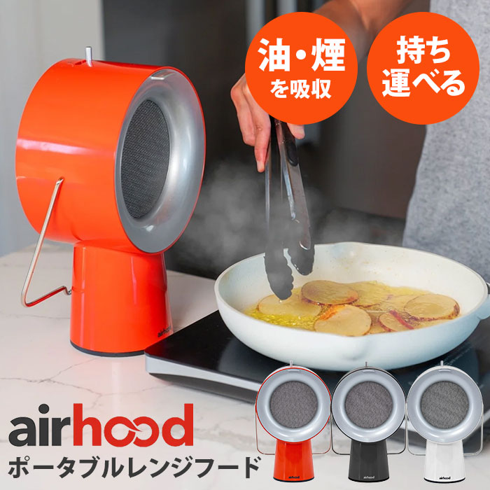 楽天市場】【2286円OFFクーポン】【正規販売店】AIRHOOD エアフード