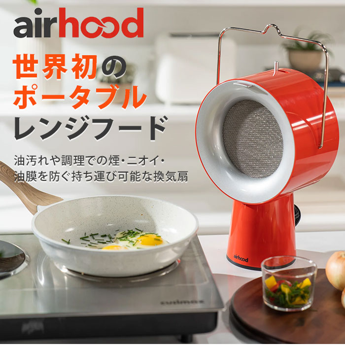 楽天市場】【2286円OFFクーポン】【正規販売店】AIRHOOD エアフード
