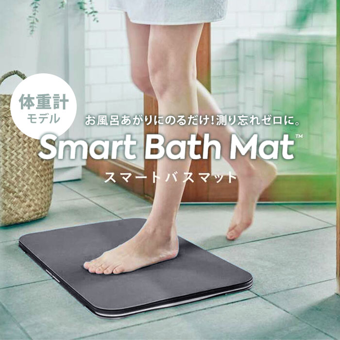 楽天市場】【1300円OFFクーポン】issin スマートバスマット 体重計