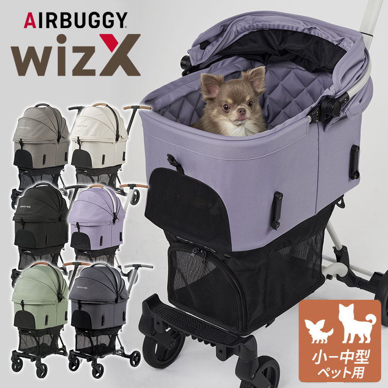 楽天市場】【メーカー直送】新色追加 AIRBUGGY WIZ X ペットカート