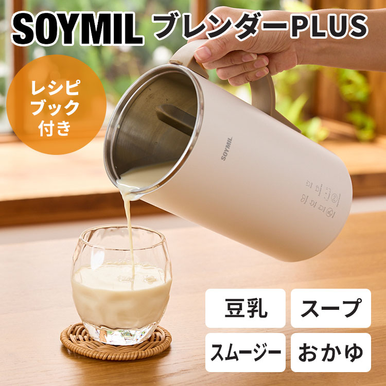 楽天市場】【正規販売店】SOYMILブレンダーPLUS 600ml MK-600A レシピ