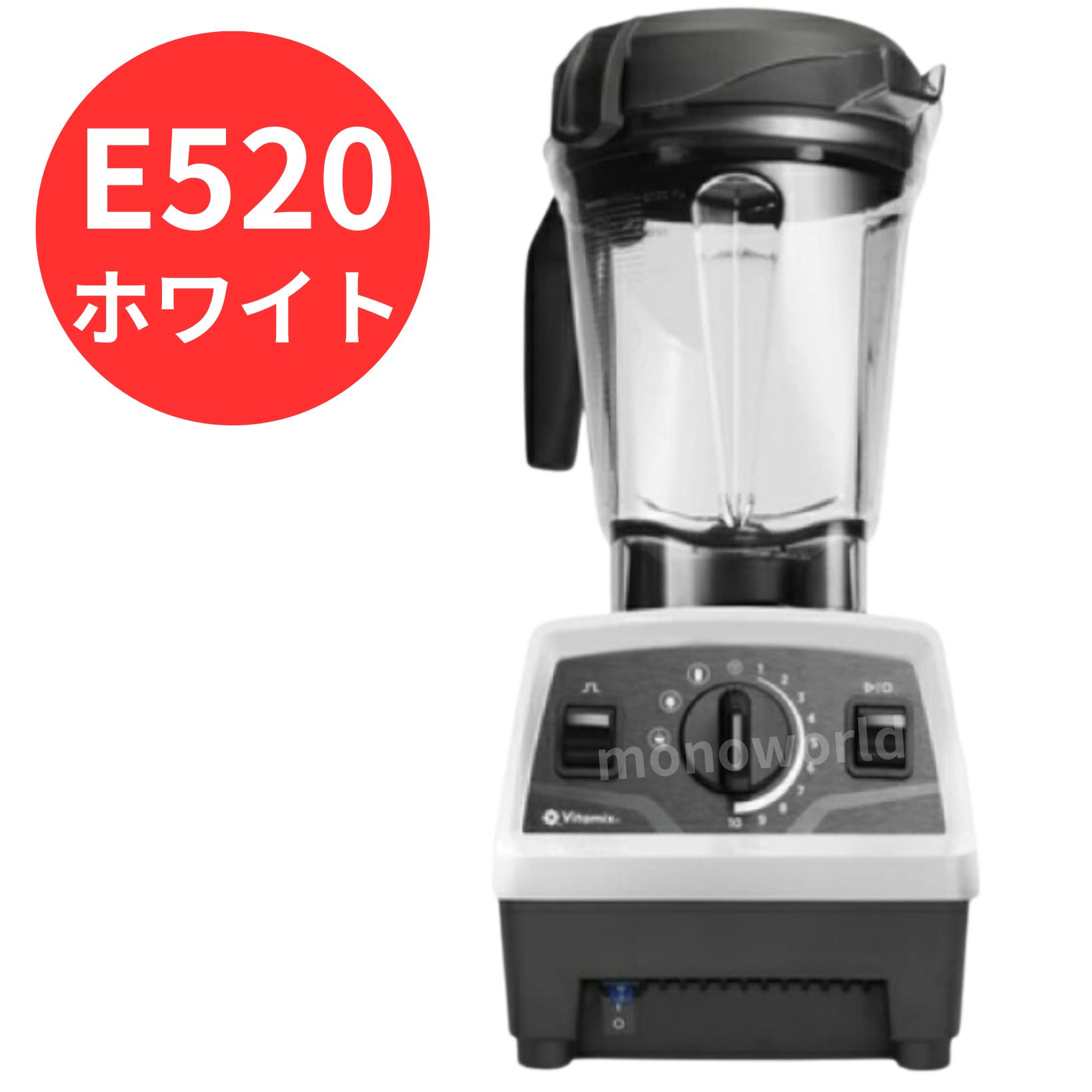 たたこ様専用 【新品未使用】バイタミックス vitamix E320 ホワイト