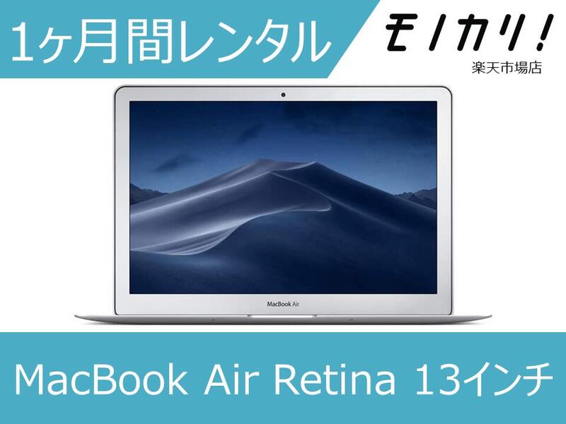 楽天市場】Macレンタル MacBook レンタル マックレンタル MacBook Air