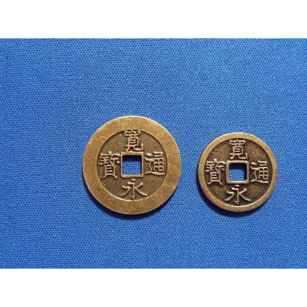 楽天市場】寛永通宝 四文銭 一文銭 金属製 レプリカ 古銭 開運 お守り