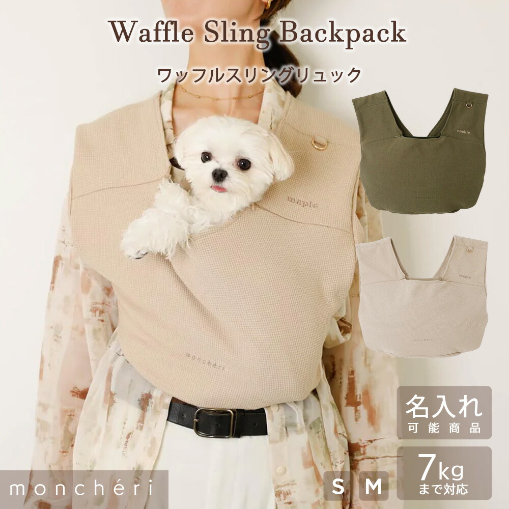 楽天市場】【LINE追加10%OFFクーポン】moncheri モンシェリ 犬 ペット