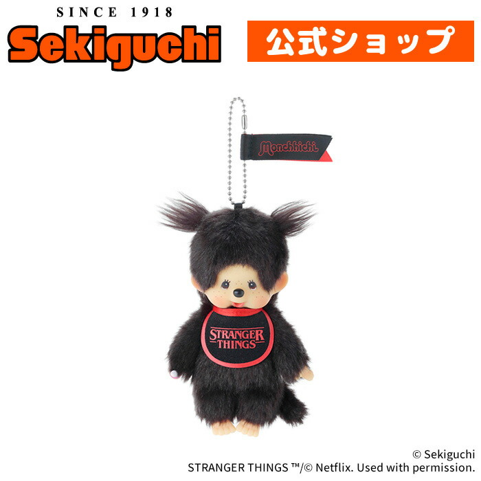 楽天市場】 モンチッチから探す : セキグチファンダイレクトショップ