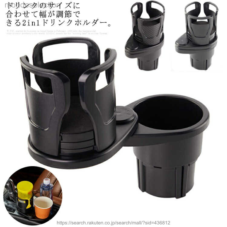 ツインドリンクホルダー 収納 車用ドリンクホルダー」の人気商品一覧