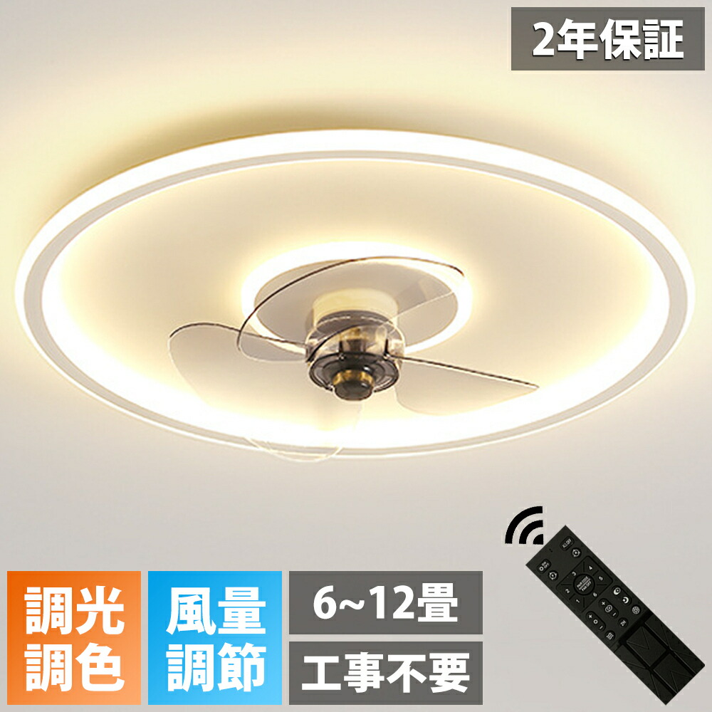 楽天市場】【超薄型】シーリングファンライト 調光調色 LED シーリング