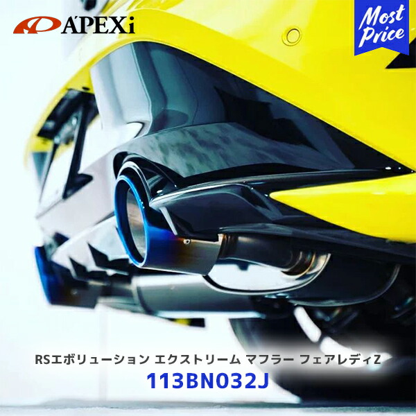 楽天市場】APEXi アペックス RS evolution EXTREME マフラー 新型
