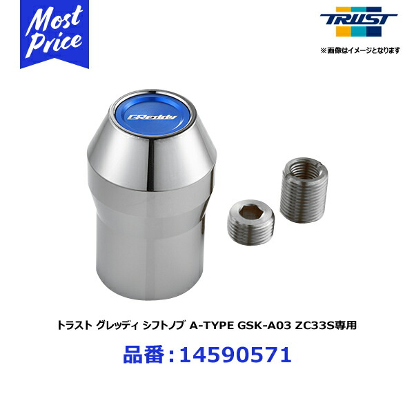 楽天市場】トラスト TRUST シフトノブ A-TYPE GSK-A03 6速MT車