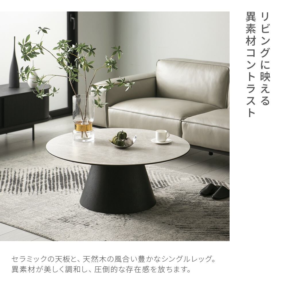 楽天市場】センターテーブル ローテーブル セラミック 円形 おしゃれ