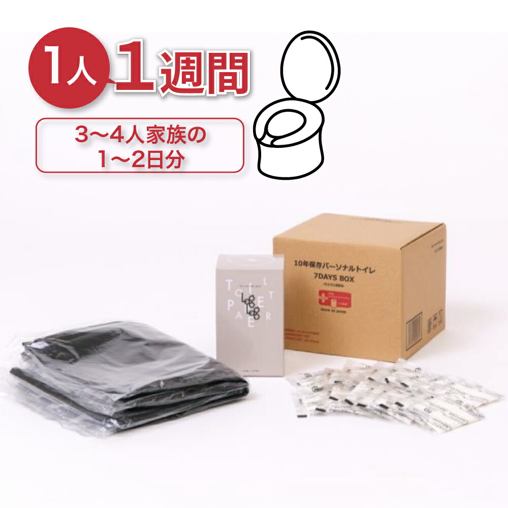 楽天市場】10年保存LogLogパーソナルトイレ7DAYS BOX(P-35) / 再生紙