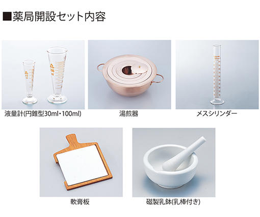 薬局 調剤薬局 開局セット 薬局開局セット 薬局開設備品セット 【器具