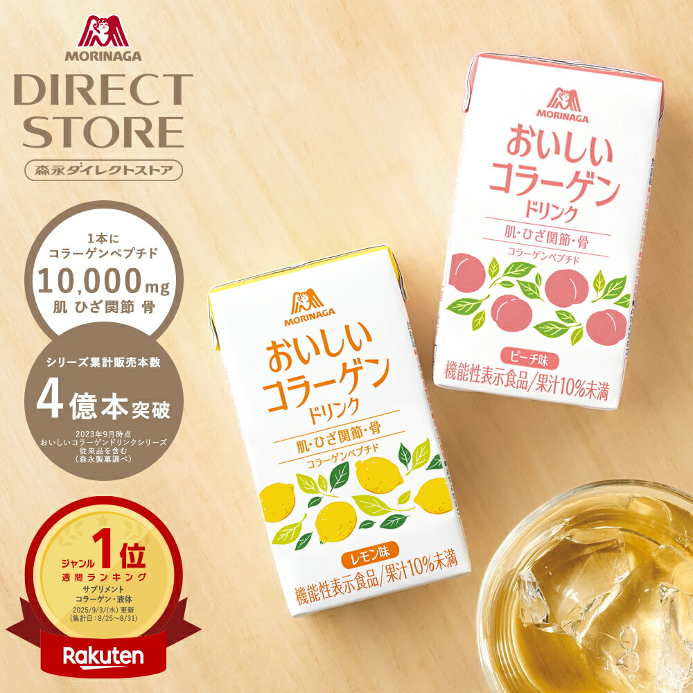 楽天市場】コラーゲン 10000mg 【公式】 森永製菓 おいしいコラーゲン
