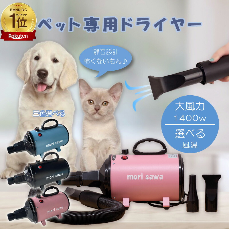 楽天市場】犬用ドライヤー 大型犬 ペットドライヤー ブロワー 家庭用