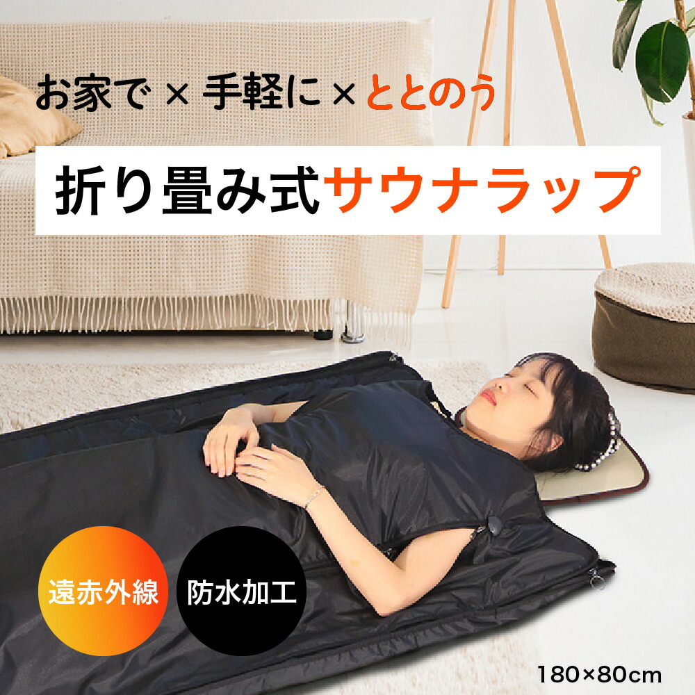 新品送料込 遠赤サウナマット☆ヒートマット MOCO ゲルマ＆遠赤外線ヒート