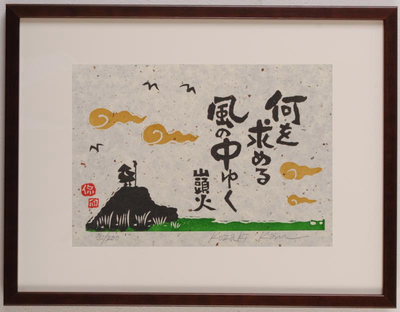 楽天市場】【作家名】小崎侃【作品名】何を求める風の中ゆく 種田