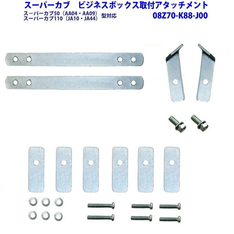 楽天市場】ホンダ純正 ビジネスボックス取付アタッチメントスーパー
