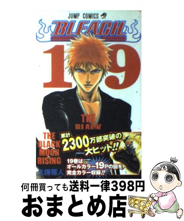楽天市場】【中古】 BLEACH 19 / 久保 帯人 / 集英社 [コミック]【宅配