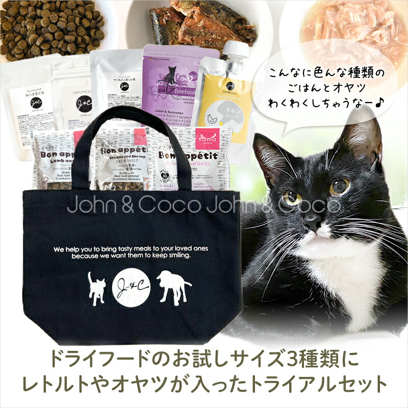 楽天市場】【送料無料】J＆C 限定 ジョンココ トライアルセット 猫用