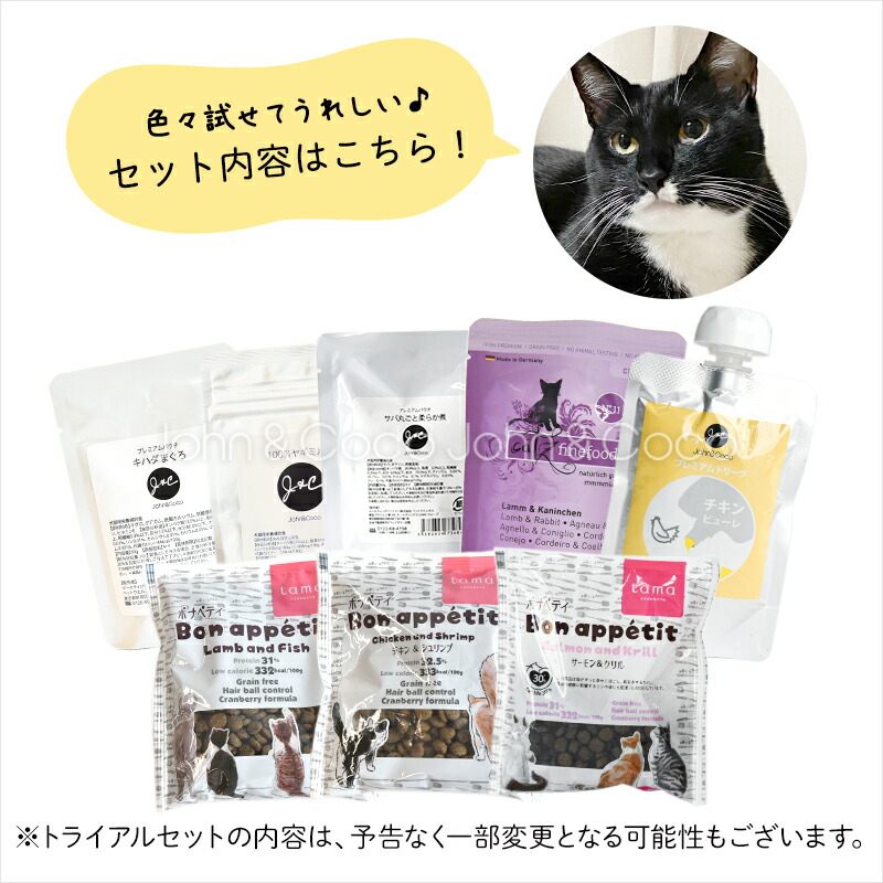 楽天市場】【送料無料】J＆C 限定 ジョンココ トライアルセット 猫用