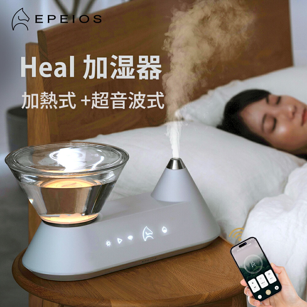 楽天市場】エペイオス EPEIOS Heal 加湿器 超音波式 加熱式 卓上 除菌