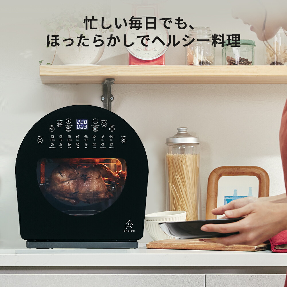 中古】EPEIOS ノンフライオーブン 受け皿付き EPEIOS(エペイオス