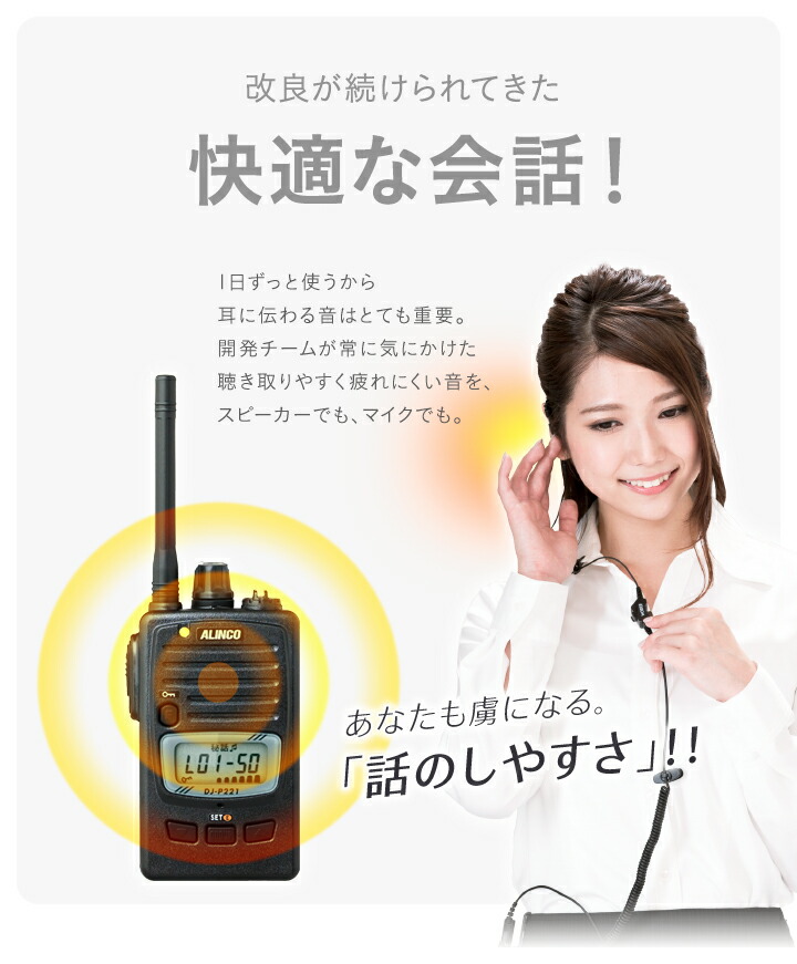 楽天市場】アルインコ DJ-P221A 2台セット 特定小電力 トランシーバー