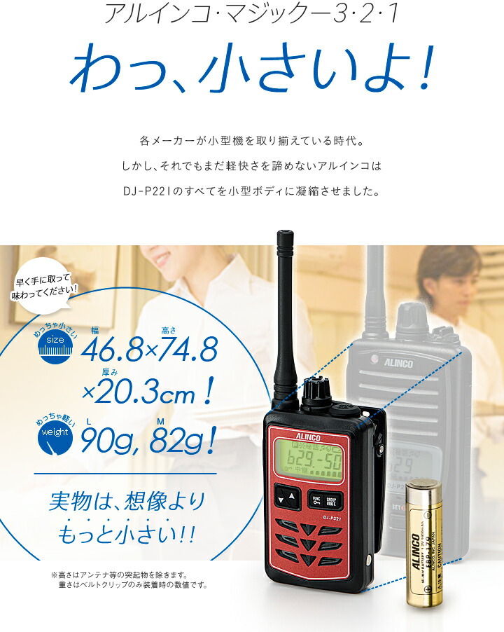 楽天市場】アルインコ DJ-P321 3台セット 特定小電力 トランシーバー