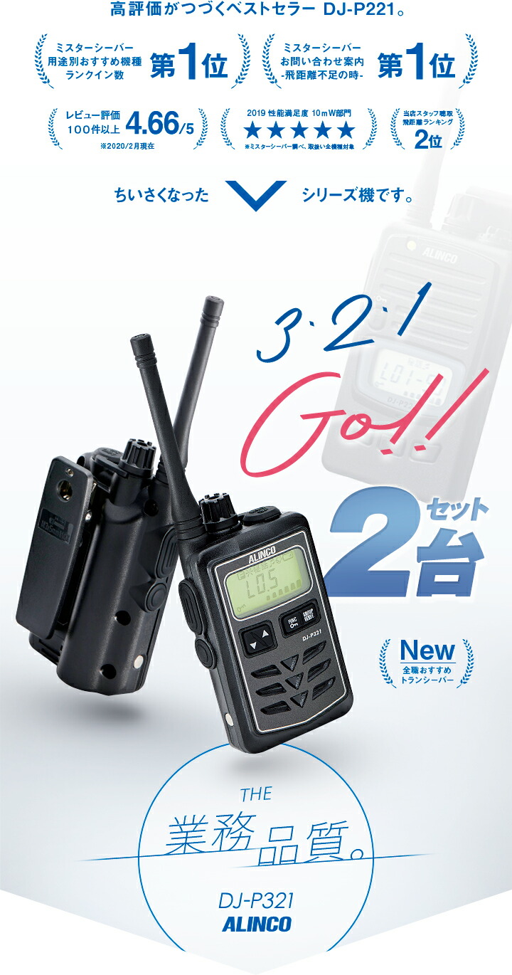 Panasonic RP-3000 トランシーバー 9チャン3台、インカム2台 Panasonic