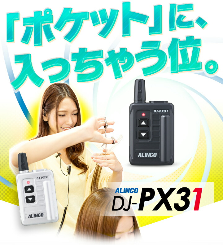 dj-px31_item11.jpg