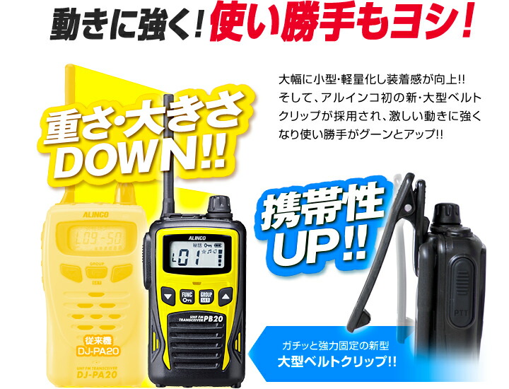 楽天市場】アルインコ DJ-PB20A 特定小電力 トランシーバー / 無線機
