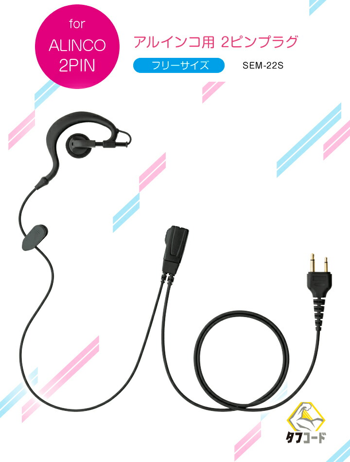 楽天市場】ソフトイヤーフック イヤホンマイク ライト [アルインコ用2