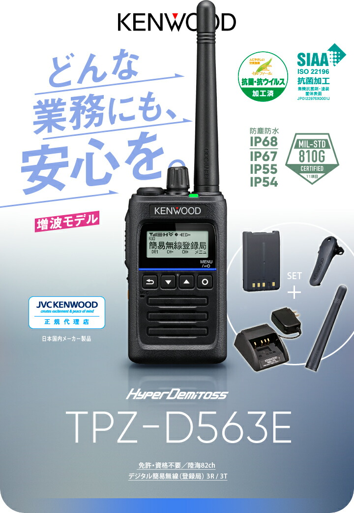 KENWOOD 無線機 3台 ケンウッド TPZ-D503 :登録局 廃局済 KENWOOD 無線機